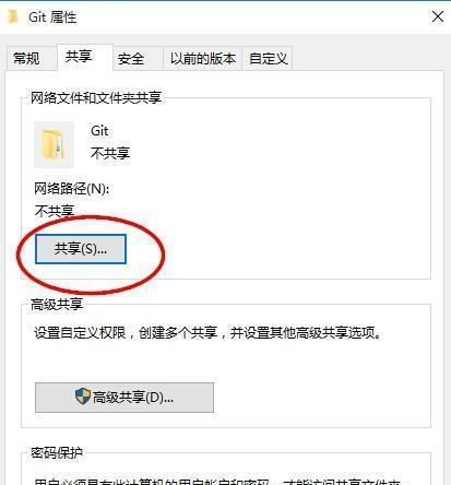 共享文件夹权限管理的方法及实施（提高文件安全性和数据管理效率的关键举措）