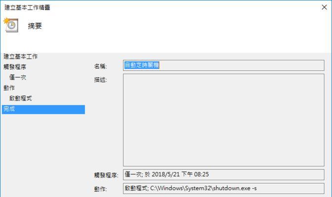 掌握Windows立即关机命令的实用技巧（快速关机）