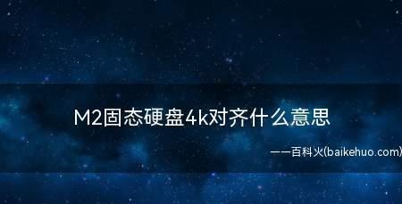 固态硬盘的使用寿命及延长方法（详解固态硬盘的寿命特性和有效延长方法）