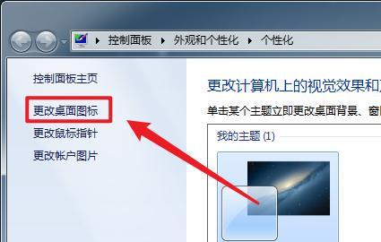 教你如何去掉Win7电脑桌面图标箭头（Win7桌面美化方法及注意事项）