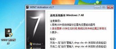 自己安装win7系统的激活方法（详细教程及常见问题解答）