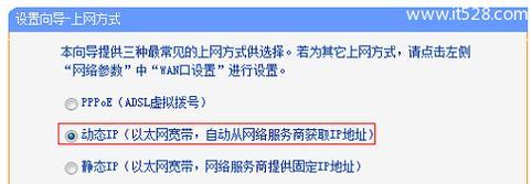 如何设置路由器固定IP地址（简单步骤让您的网络连接更稳定）
