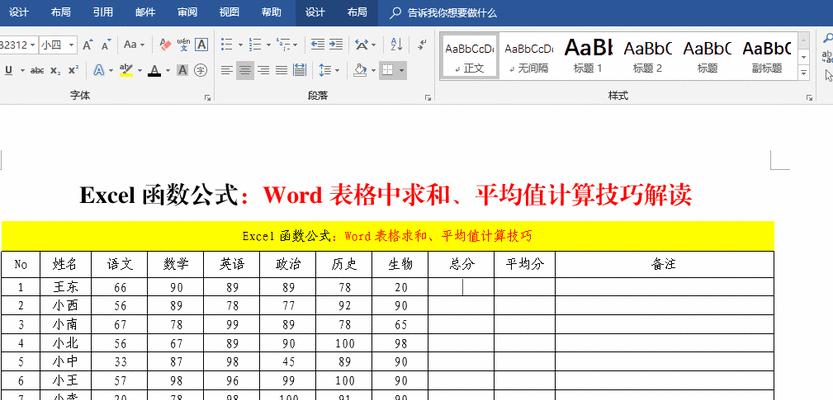 WPS表格入门基础教程（轻松掌握WPS表格功能）