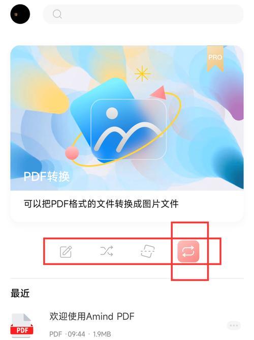 简便易行的PDF转图片方法（轻松实现PDF转图片的技巧与工具推荐）