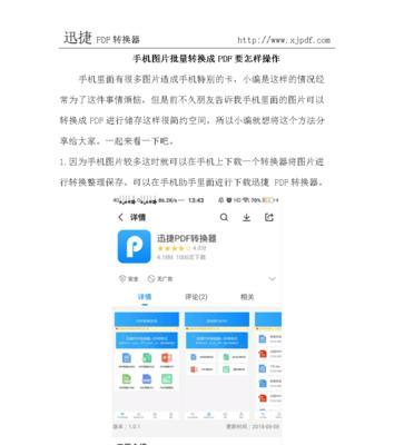 简便易行的PDF转图片方法（轻松实现PDF转图片的技巧与工具推荐）