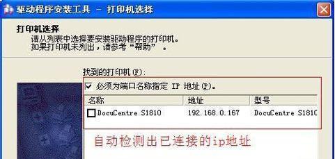 探索打印机的IP地址和端口名称（了解打印机连接及网络设置的关键要点）