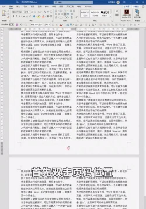 如何更新页码的方法与技巧（掌握关键技能）