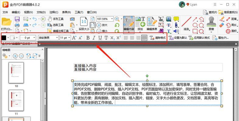 通过直接在PDF上修改文字，实现高效编辑和更新（利用PDF编辑工具）