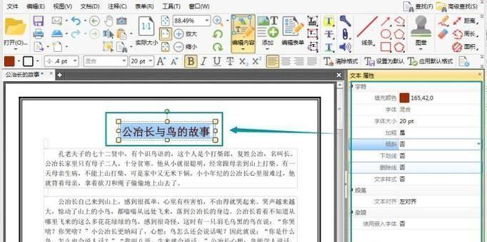 通过直接在PDF上修改文字，实现高效编辑和更新（利用PDF编辑工具）