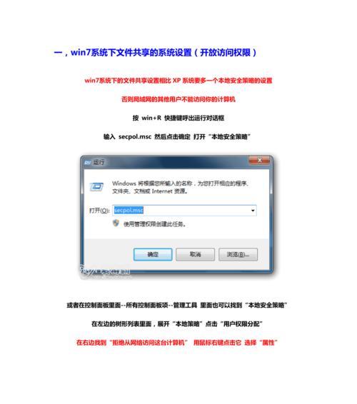 Win7局域网共享设置教程（轻松实现文件共享与资源共享）