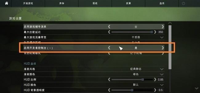 Csgo左右手代码指令（优化游戏体验）