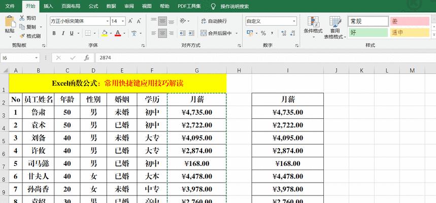 Excel技巧（提高工作效率）