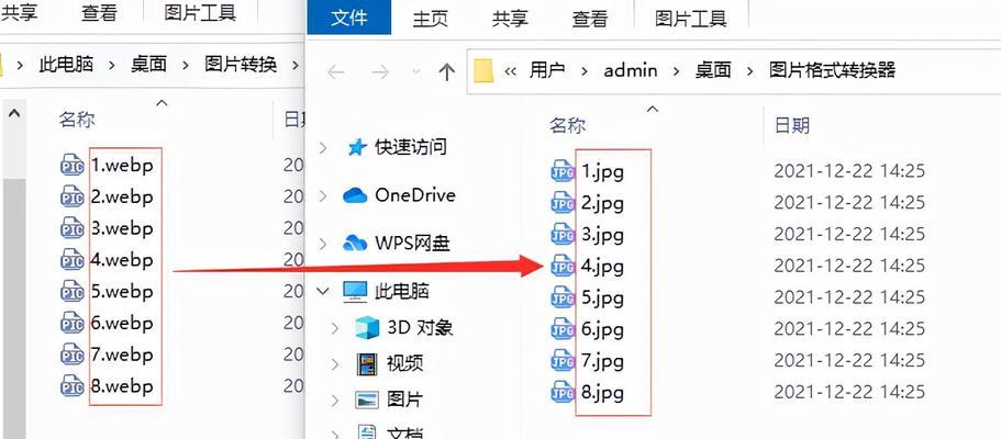 如何将webp文件转换为jpg格式（简单易行的方法教程）