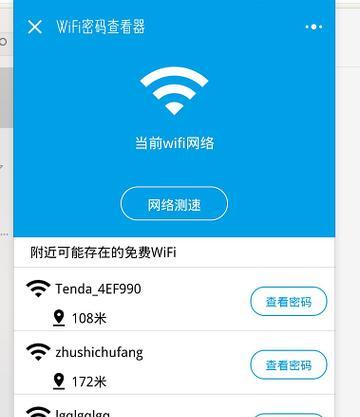 手机查看已连WiFi密码的方法（轻松获取已保存WiFi密码的实用技巧）