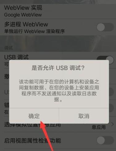 手机USB调试开关在哪里（了解手机USB调试开关的位置和设置方法）