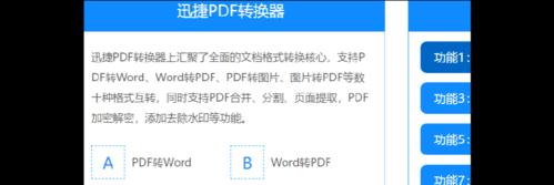 免费软件推荐（轻松实现PDF文档转换成Excel表格的免费软件推荐）