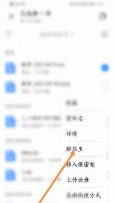 手机轻松解压RAR文件（简单操作让你随时解压RAR文件）