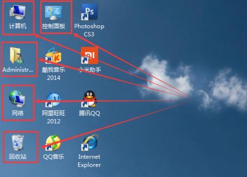 Win7桌面图标消失怎么恢复（解决Win7桌面图标消失问题的方法及步骤）