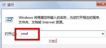 通过电脑cmd重置网络命令修复网络问题（使用cmd命令快速重置网络连接）