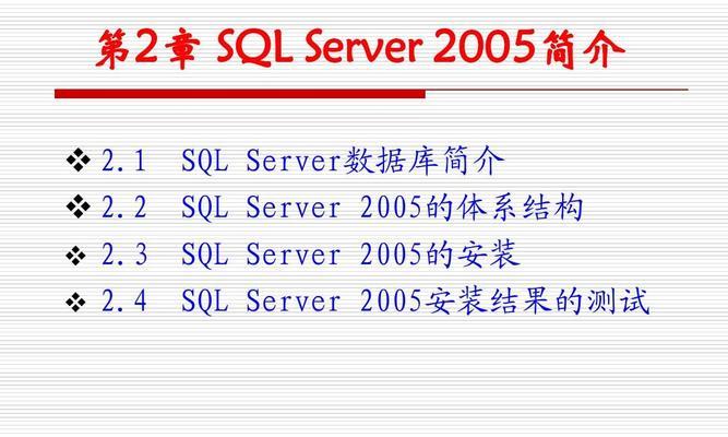 SQL数据库基础知识点详解（掌握SQL数据库的重要概念和操作技巧）