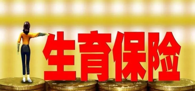 2024年生育津贴领取指南（了解如何领取2024年生育津贴）