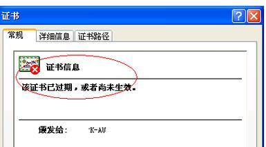 解决网站证书错误的有效方法（如何修复网站提示证书错误问题）