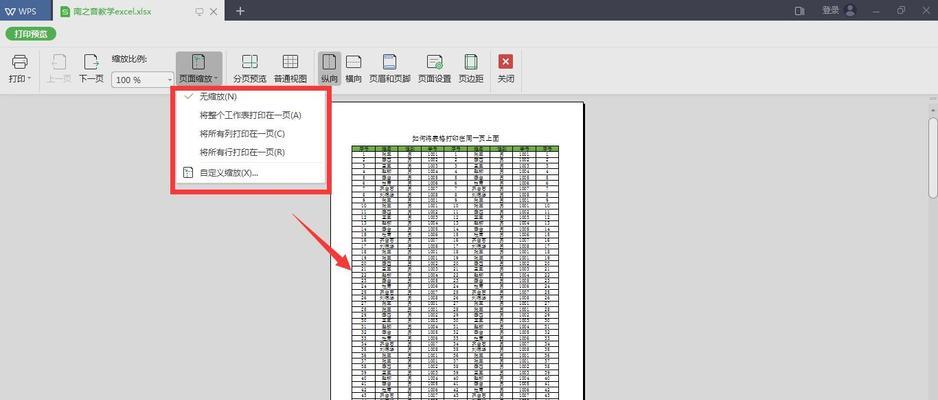 如何去掉Excel分页预览中的页码水印（实用技巧帮你轻松处理Excel中的页码水印问题）