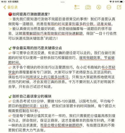 如何提高行测速度（有效方法帮助您在行测中提升速度）