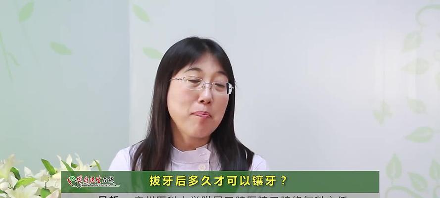 拔牙后多久可以镶牙（拔牙后的适宜时间以及镶牙的相关注意事项）