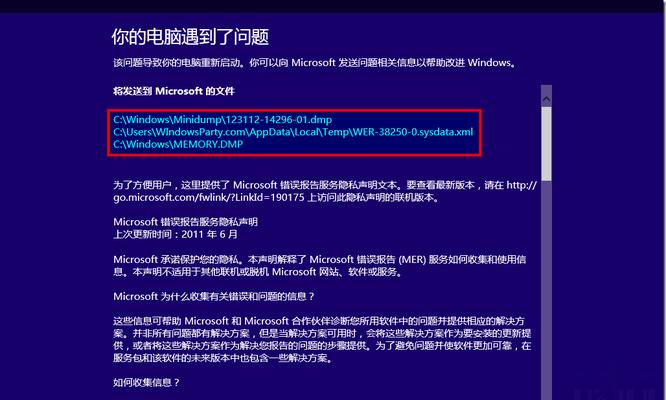 解决Win7电脑蓝屏问题的有效方法（Win7电脑蓝屏错误代码及解决方案）