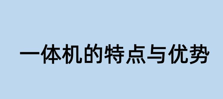 电脑组装机配置单详解（选择适合你的完美配置）