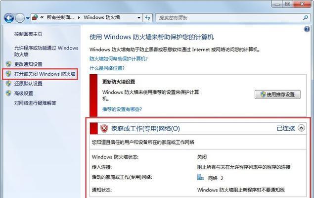 如何在Win7中关闭共享文件夹服务（简单操作关闭共享文件夹服务）