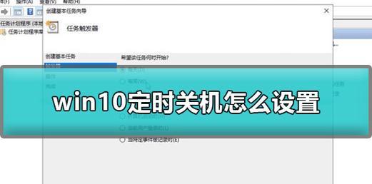 如何在Windows7上设置电脑定时关机时间（简单教程帮助你轻松定时关机）