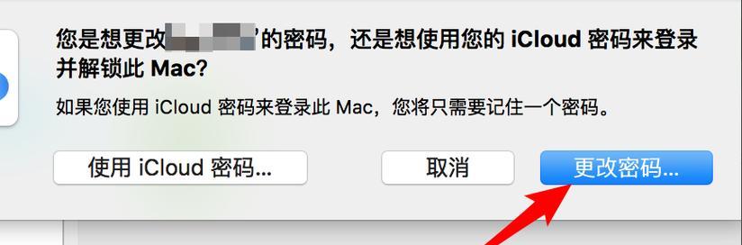 如何修改苹果电脑的开机密码名称（简单教程帮你轻松修改开机密码名称）