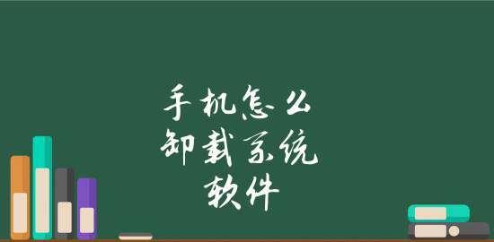 最好用的强力卸载软件推荐（解决软件卸载难题的最佳选择）