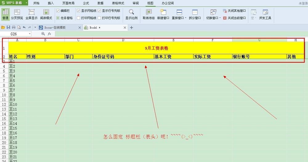 如何设置打印固定表头（简化工作流程）