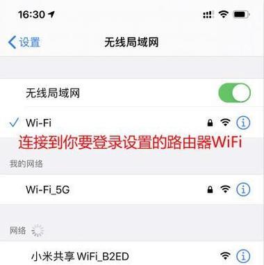 手机设置路由器无线上网功能指南（轻松连接无线网络）