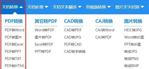 免费PDF转Excel（利用免费在线工具将PDF文档转换为Excel表格）