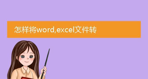 免费PDF转Excel（利用免费在线工具将PDF文档转换为Excel表格）