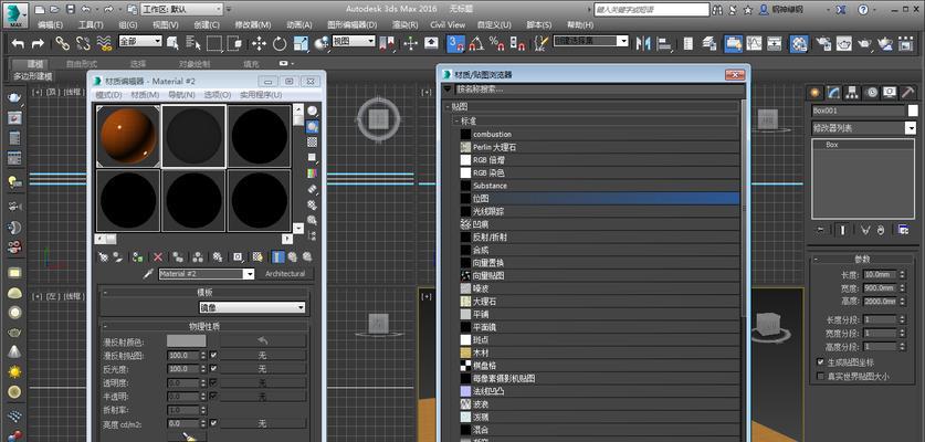 探索3DMax玻璃材质调透明之道（教你轻松掌握3DMax中玻璃材质的透明度调整技巧）