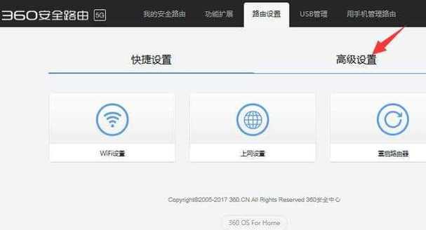 360路由器设置教程图解（轻松上手）