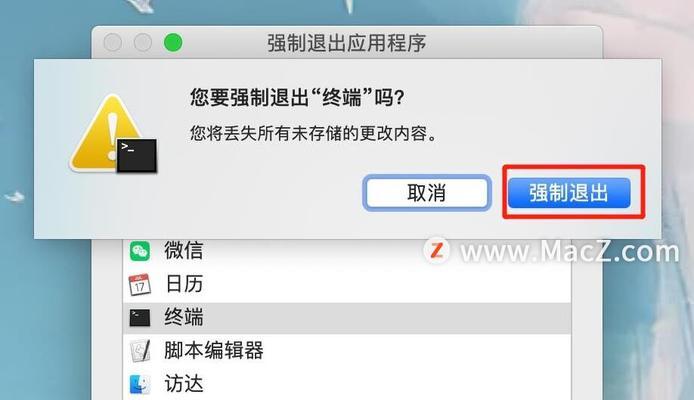Mac如何强制关闭进程（简单方法让你快速终止无响应的应用程序）