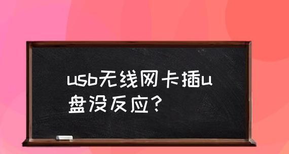 无线网卡驱动问题及使用指南（解决无线网卡驱动问题的最佳方法与注意事项）