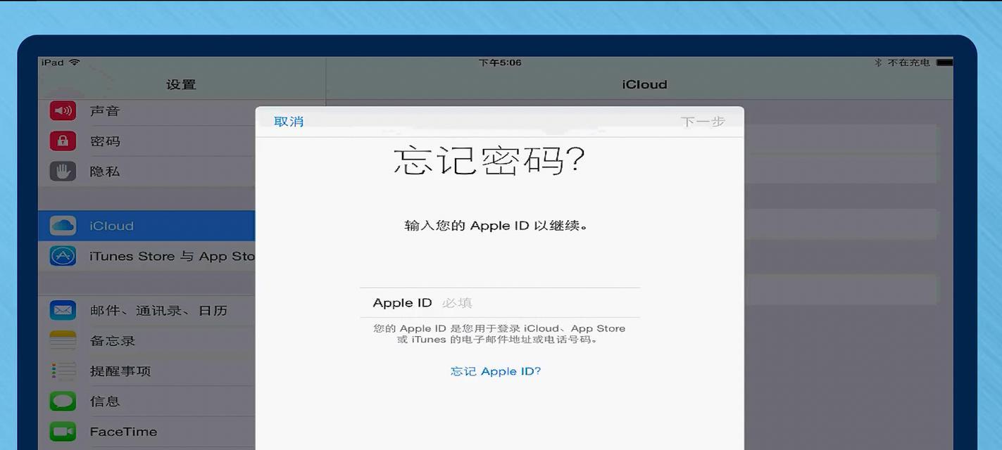 忘记iPad密码怎么办（忘记iPad密码？别担心）