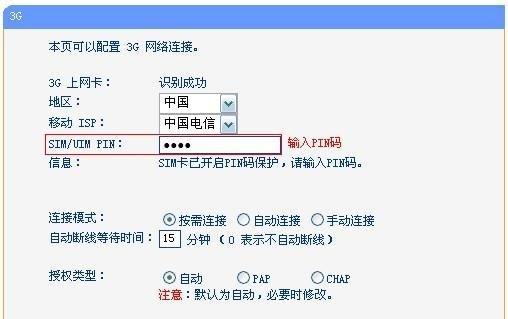 如何正确设置手机上网卡以实现高效上网（简单设置让你畅游网络世界）