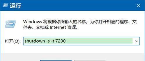 Windows7定时关机命令教程（掌握定时关机的简便方法）