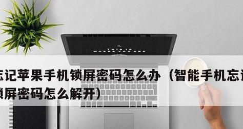 如何设置电脑锁屏密码保护个人隐私（简单易行的密码设置方法）