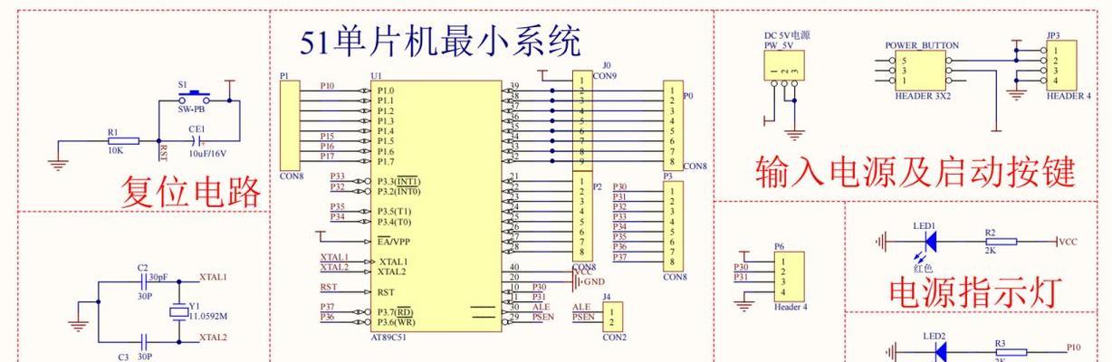 单片机最小系统包含哪些部分？如何构建一个基本的单片机系统？