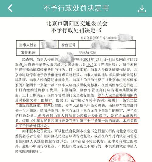 网上交罚单服务费怎么操作？需要哪些步骤？