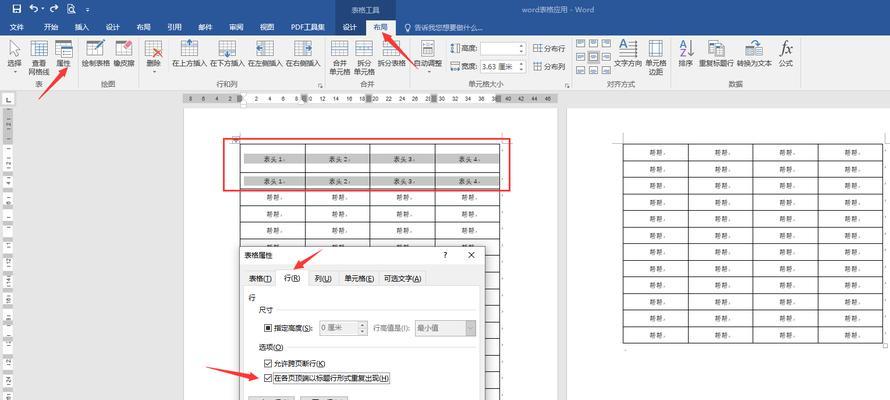 Word每一页打印表头如何设置？打印时表头不重复的方法是什么？